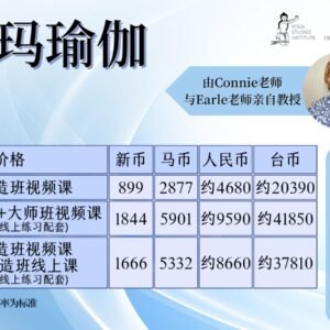 妮古玛瑜伽(视频课)