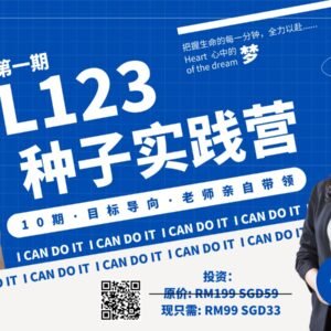L123 种子实践营