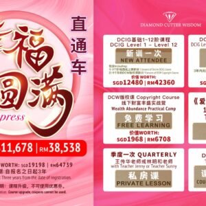 幸福圆满直通车
