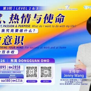 第2-3 阶 天赋、热情与使命 这一生，我究竟要做什么？Level 2 – 3 Talent, Passion & Purpose， Mastering Your Mind