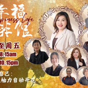 幸福咖啡馆