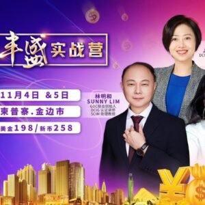 Wealth Abundance Practical Camp- Cambodia (Offline) 财富丰盛实战营 - 柬埔寨金边 (线下）