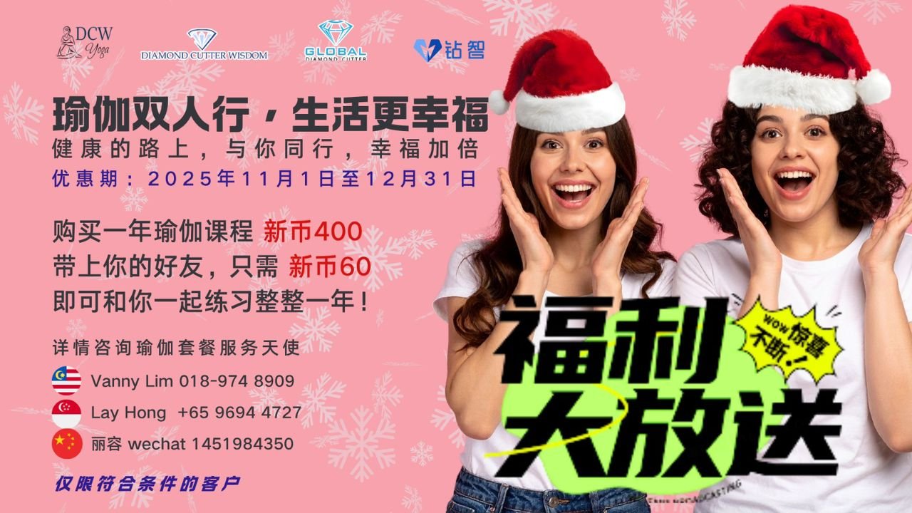 DCW Yoga - Christmas Happiness Delivered Early | DCW 瑜伽 - 提前送上的圣诞幸福 - Image 2