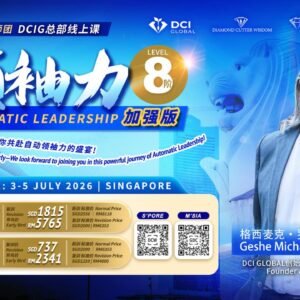 (3X Installment Plan) DCIG Level 8 City Intensive OMO (Singapore) | (3期分期付款计划) 第8阶 城市密集 (新加坡)