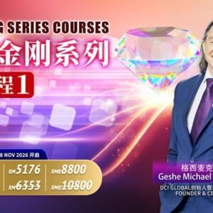 2026 DCI SERIES COURSES  (Course 1 )  | 钻石金刚系列 (课程1)  
