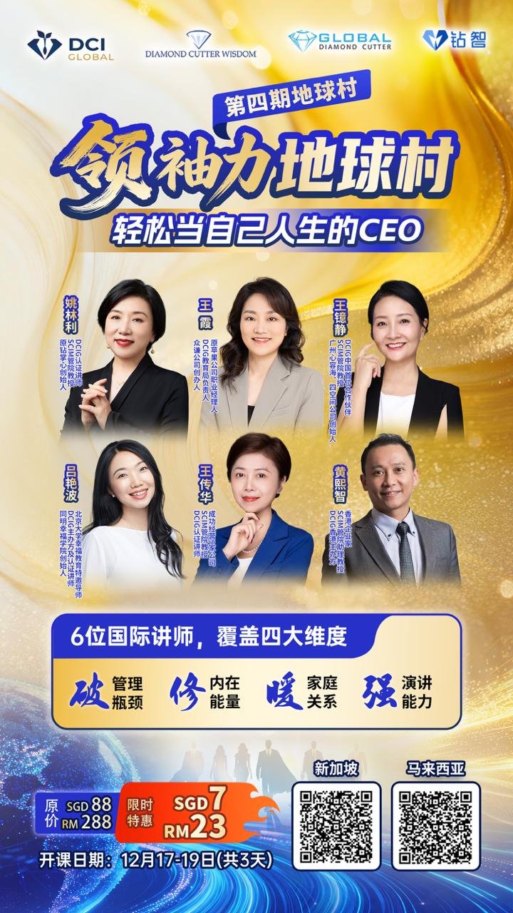 The 4th phase of global village, Effortlessly be the CEO of your own life | 第四期地球村袖力, 轻松做自己的人生CEO - 图片 3