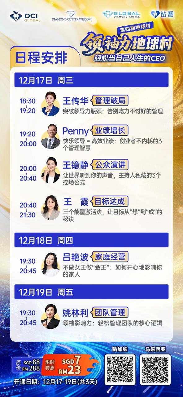 The 4th phase of global village, Effortlessly be the CEO of your own life | 第四期地球村袖力, 轻松做自己的人生CEO - 图片 5