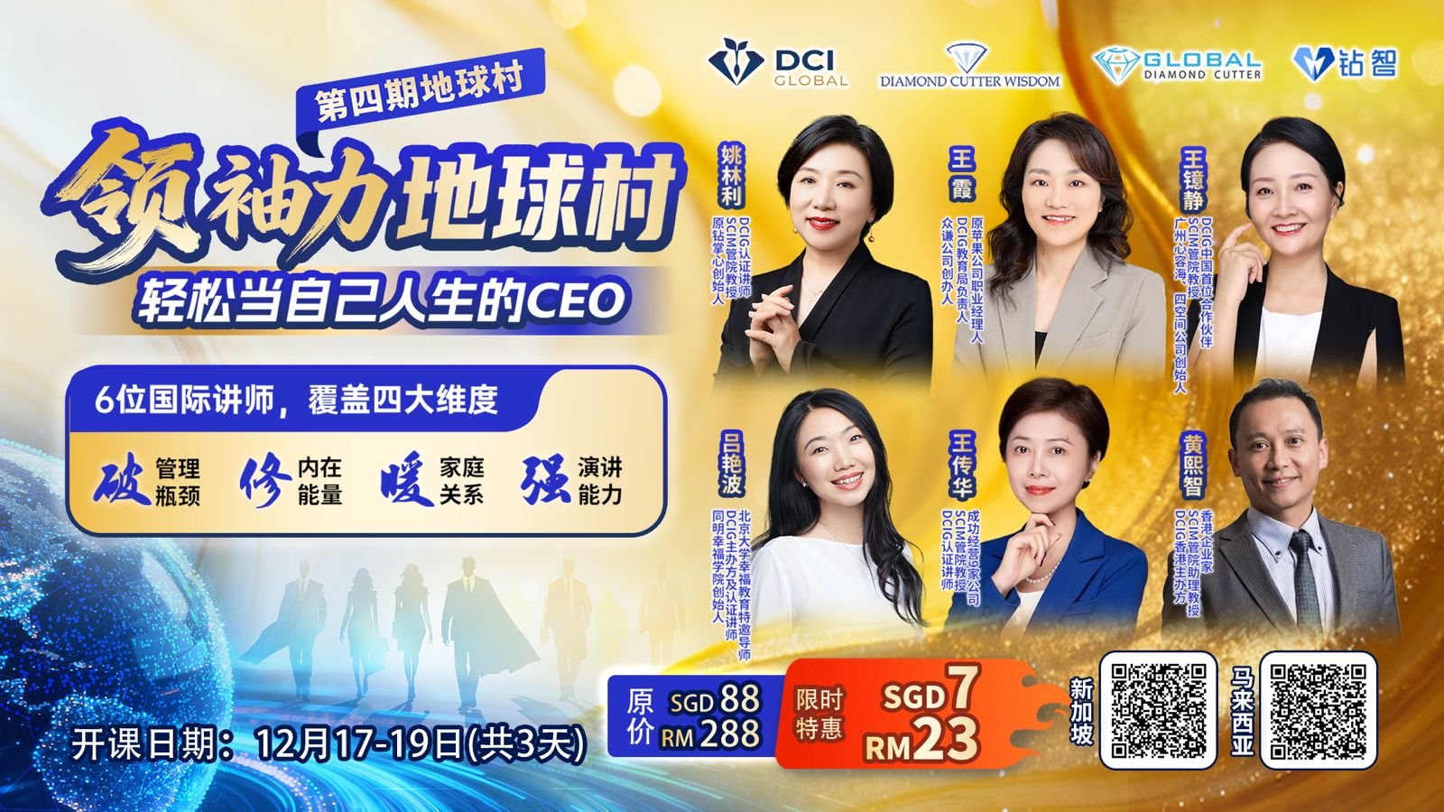 The 4th phase of global village, Effortlessly be the CEO of your own life | 第四期地球村袖力, 轻松做自己的人生CEO - 图片 2