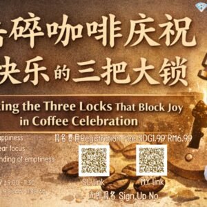 击碎咖啡庆祝不快乐的三把大锁 Breaking the Three Locks to Unhappiness with Coffee Celebration