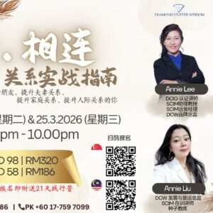 爱. 相连: 关系实战指南 A Practical Guide to Love and Connection