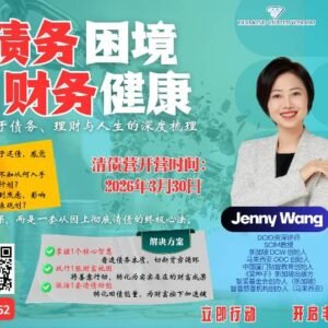 走出债务困境重塑务健康 Overcoming debt difficulties and reshaping health