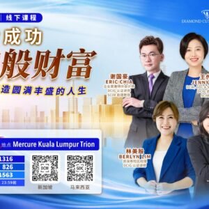 KL – DCI Level1 (Offline) Oxygen Money (Mercure) KL Trion | 吉隆坡 DCI 1阶 (线下课）氧气般的财富