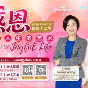DCIG基础12阶 - 感恩 喜悦人生的艺术 OMO 【 广州 深圳-中国】 | LEVEL 12 THE ART OF Joyful Life -OMO [ GuangZhou / ShenZhen ]