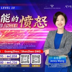 DCIG基础十阶 - 不可能的愤怒 OMO 【 广州 深圳-中国】 | LEVEL 10 IMPOSSIBLE ANGER -OMO [ GuangZhou / ShenZhen ]