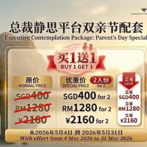 【 买1送1】 总裁静思平台双亲节配套  【BUY 1 GET 1 】Executive Contemplation Package: Parent's Day Special