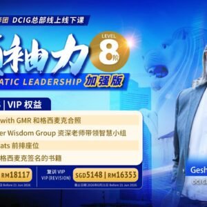 DCIG Level 8 City Intensive OMO (Singapore) -(VIP) | 第8阶 城市密集 (新加坡) -(VIP)