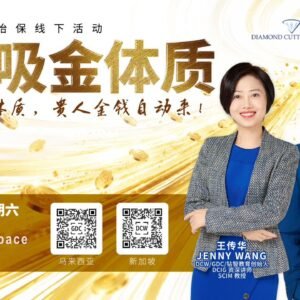 打造吸金体质，贵人金钱自动来 | Develop a money-attracting constitution, and benefactors and money will come automatically.