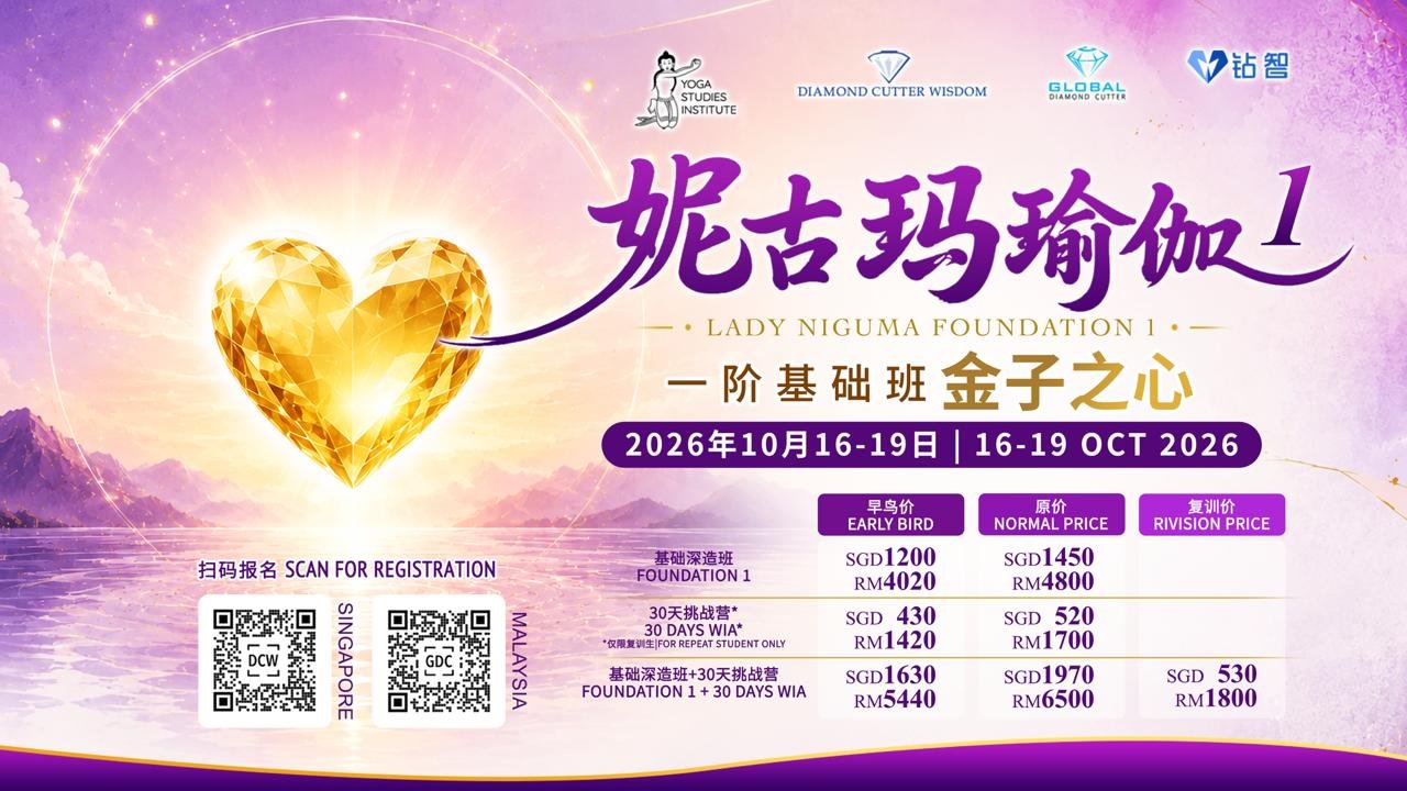Lady Niguma Foundation Level 1 - Heart of Gold | 妮古玛瑜伽 一阶基础班 金子之心