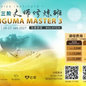Lady Niguma Master 3 – Mastery Program | 妮古玛瑜伽三阶 – 大师修炼班