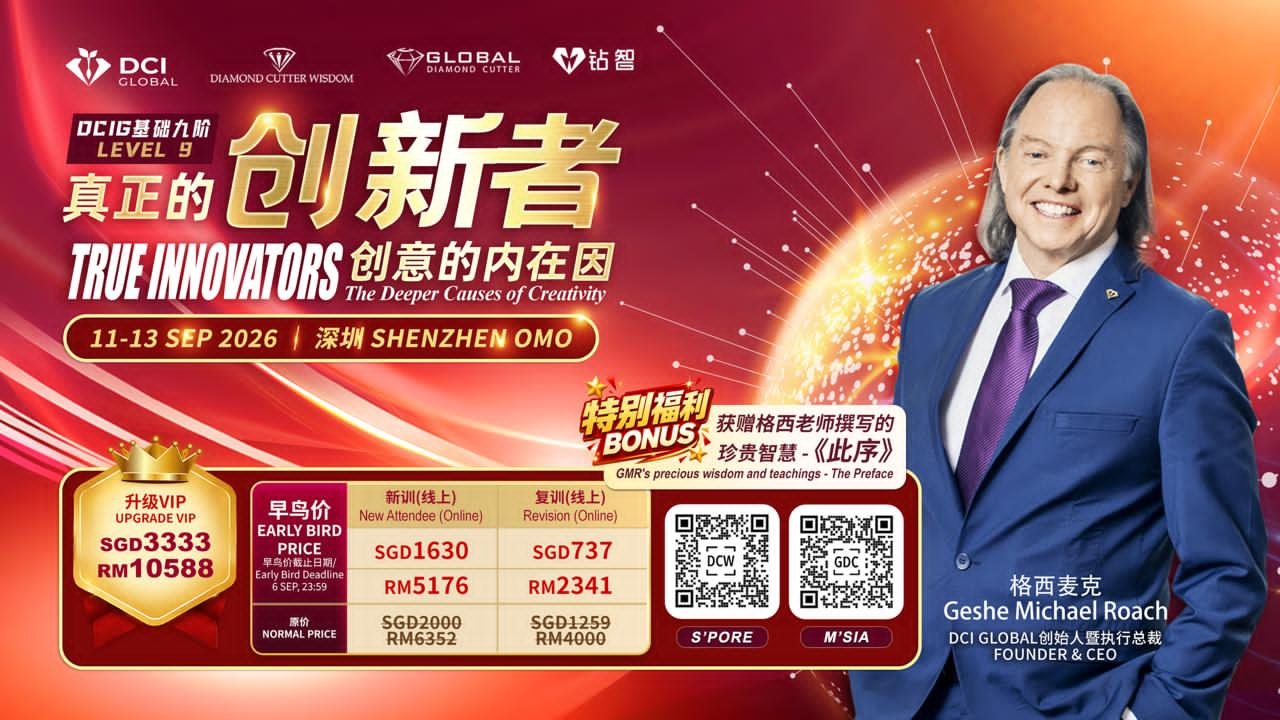 DCIG LEVEL 9 – Innovator-The Deeper Causes of Creativity OMO (ShenZhen)