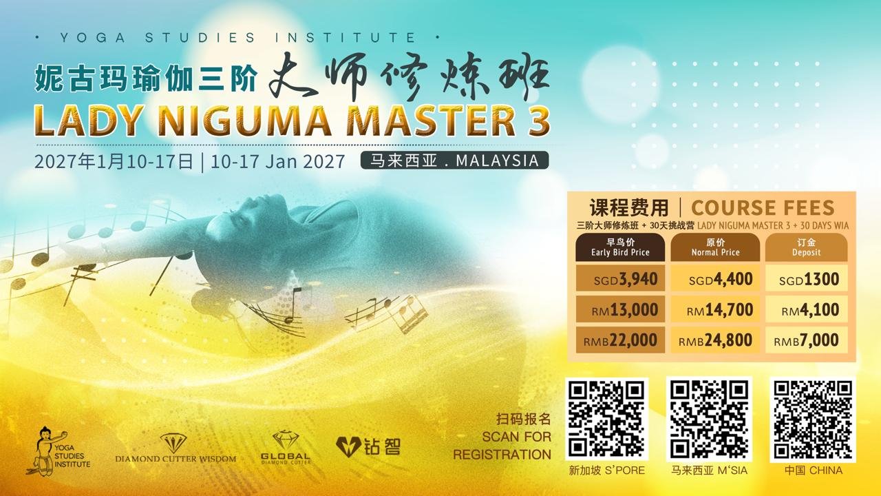 Lady Niguma Master 3 – Mastery Program | 妮古玛瑜伽三阶 – 大师修炼班