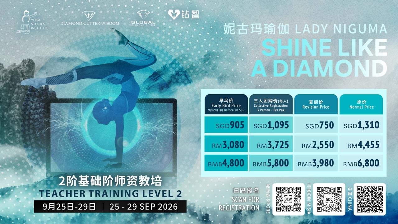 Niguma Yoga Teacher Training Level 2 妮古玛瑜伽二阶基础师资教培