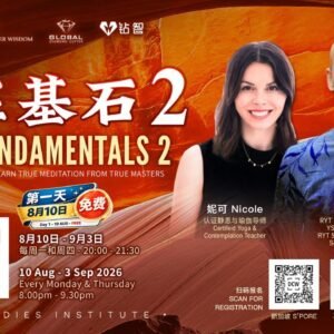 内在基石 2 – INNER FUNDAMENTALS 2