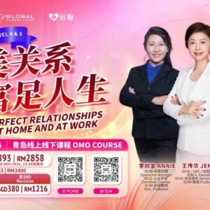 Level 4 5 Perfect Relationship (OMO) Qing Dao | 4-5阶 完美关系（线上/线下）青岛