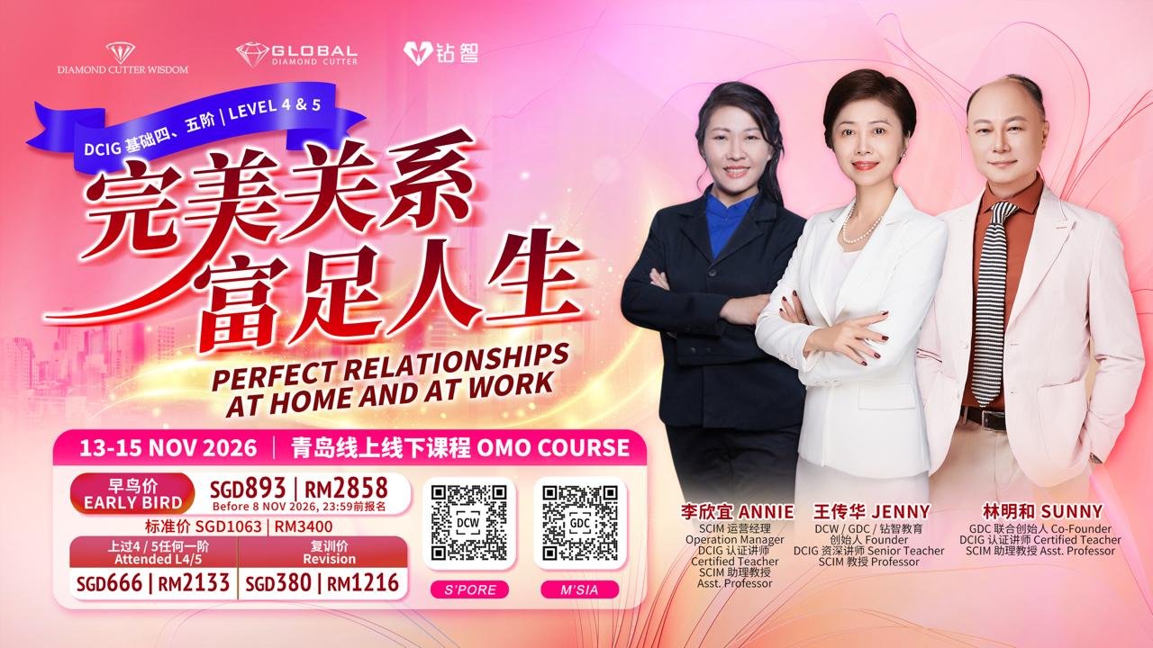 Level 4 5 Perfect Relationship (OMO) Qing Dao | 4-5阶 完美关系(线上/线下)青岛